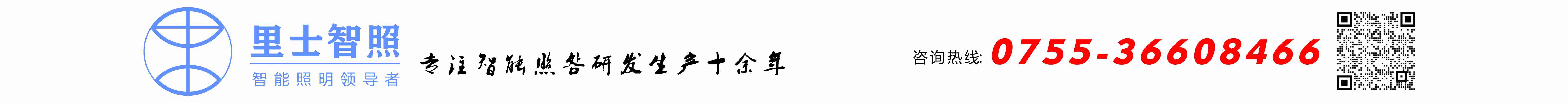 里士智照,智能led照明,咨询热线15914147296,专业LED三防灯,防爆灯,led家禽灯,led植物生长灯,园艺灯,组培灯,花期灯,盾构机12-36v应急照明,盾构机照明灯,风塔应急照明,风机塔筒照明灯